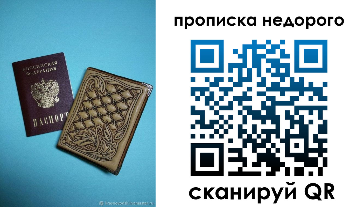 прописка для работы в Балаково