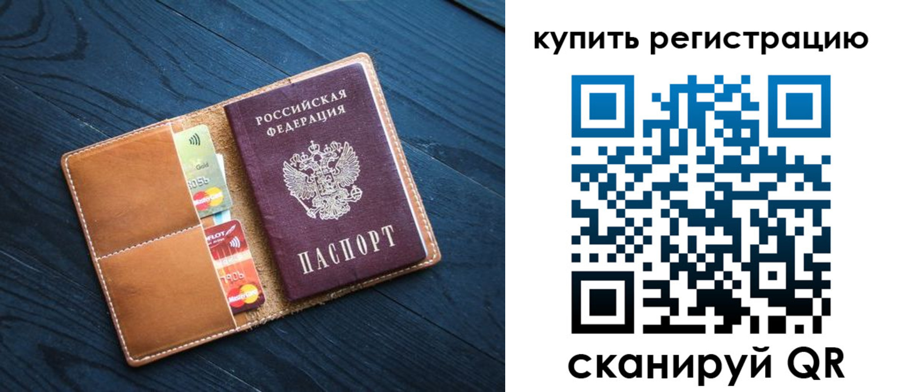 временная регистрация в Балаково