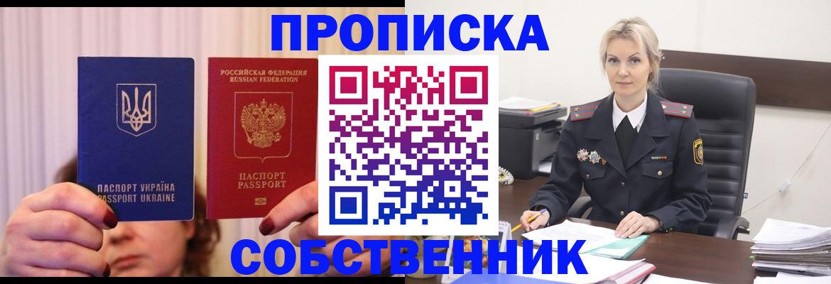 временная регистрация недорого в Балаково